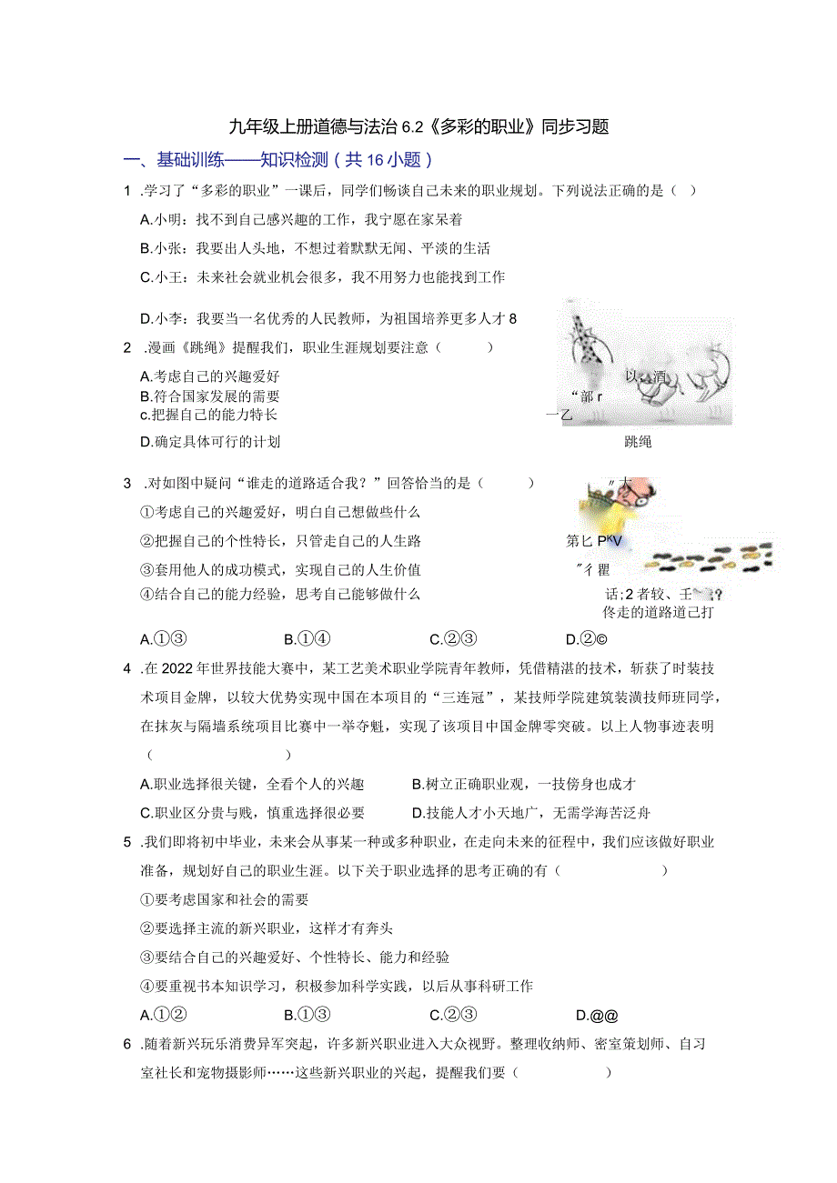 6.2多彩的职业（分层作业）（原卷版）.docx_第1页