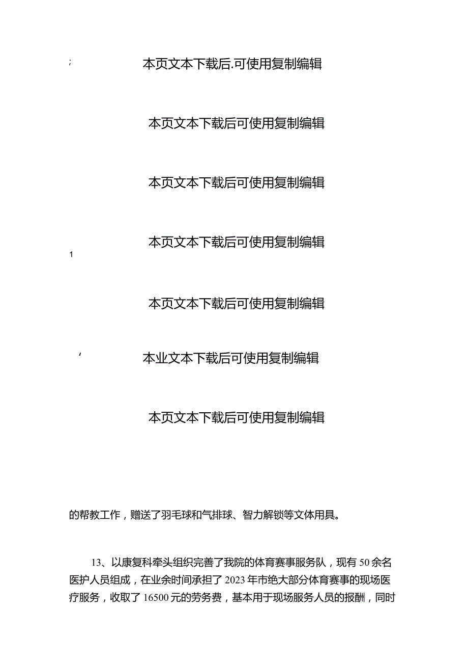 2024医院康复医学科工作总结与工作计划.docx_第3页