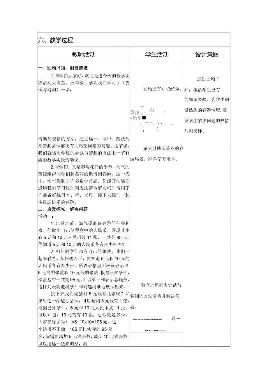 五年级《快乐的春游》.docx_第2页