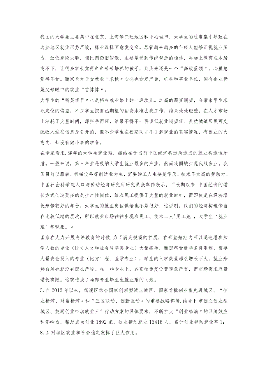 2016年四川公务员考试《申论》模拟一.docx_第3页