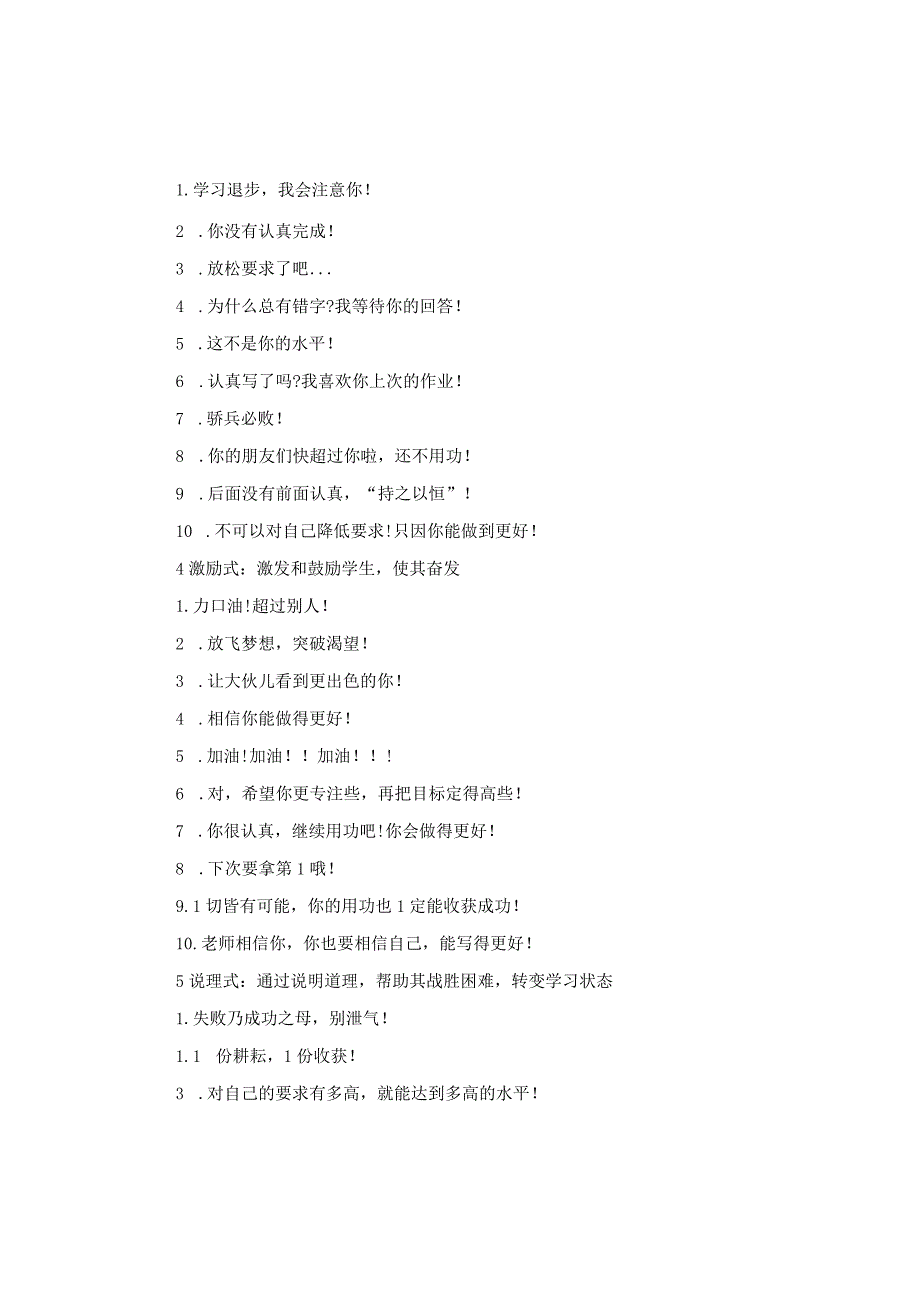 20XX年批改作业精彩评语100例.docx_第2页