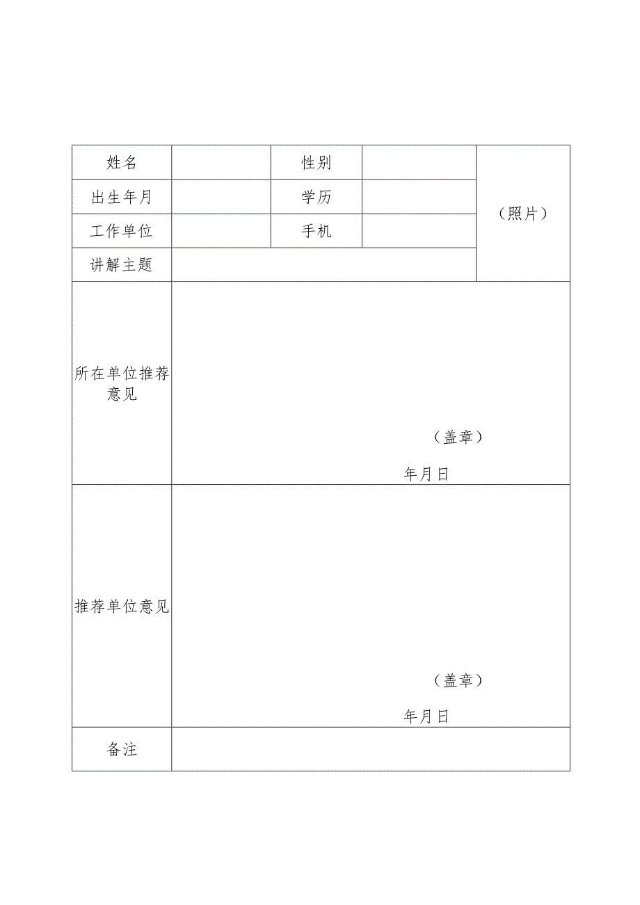 2024年自然资源科普讲解大赛推荐要求.docx_第3页