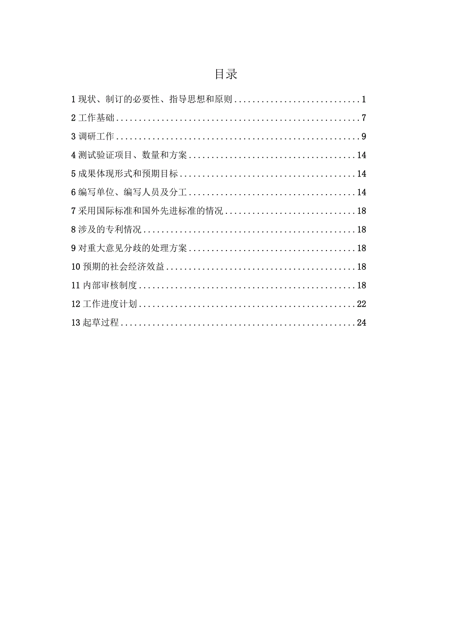 《高速公路工程地质勘察规范》编制说明.docx_第2页