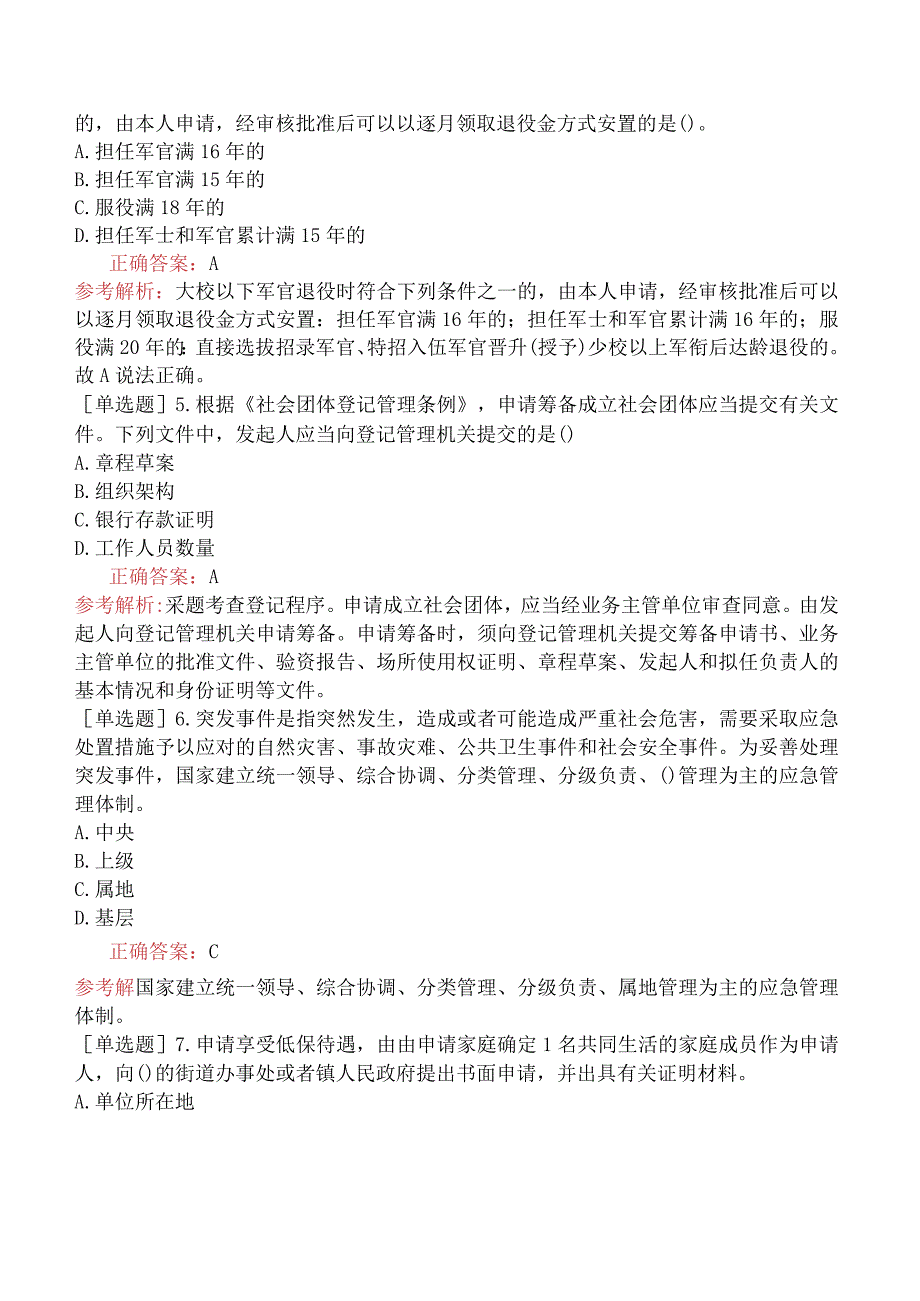 中级社会工作者《社会工作法规与政策》冲刺试卷二.docx_第2页