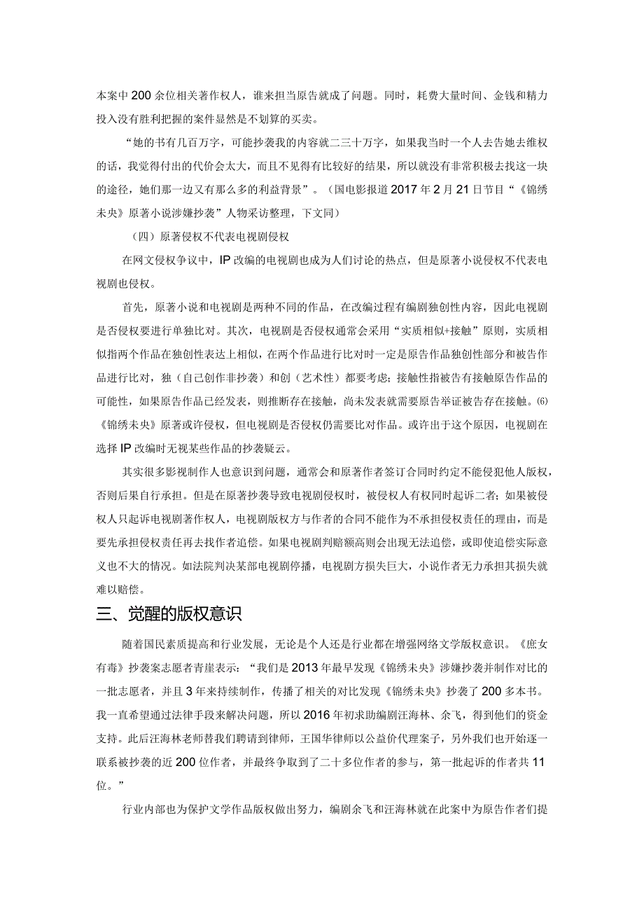 IP改编热下的网络文学版权纠纷研究——以《锦绣未央》原著《庶女有毒》为例.docx_第3页