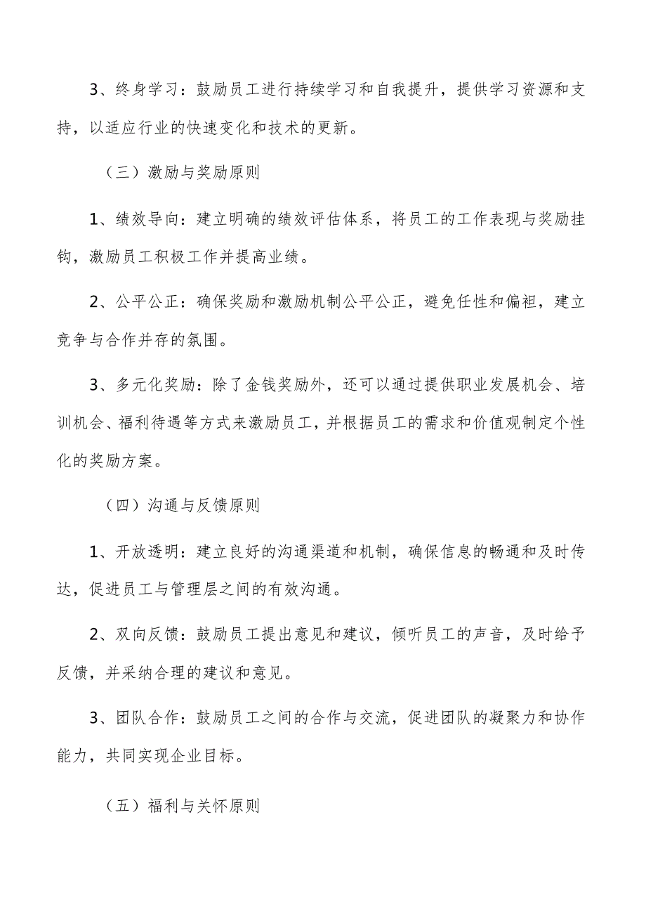 保健食品制造人力资源管理手册.docx_第3页