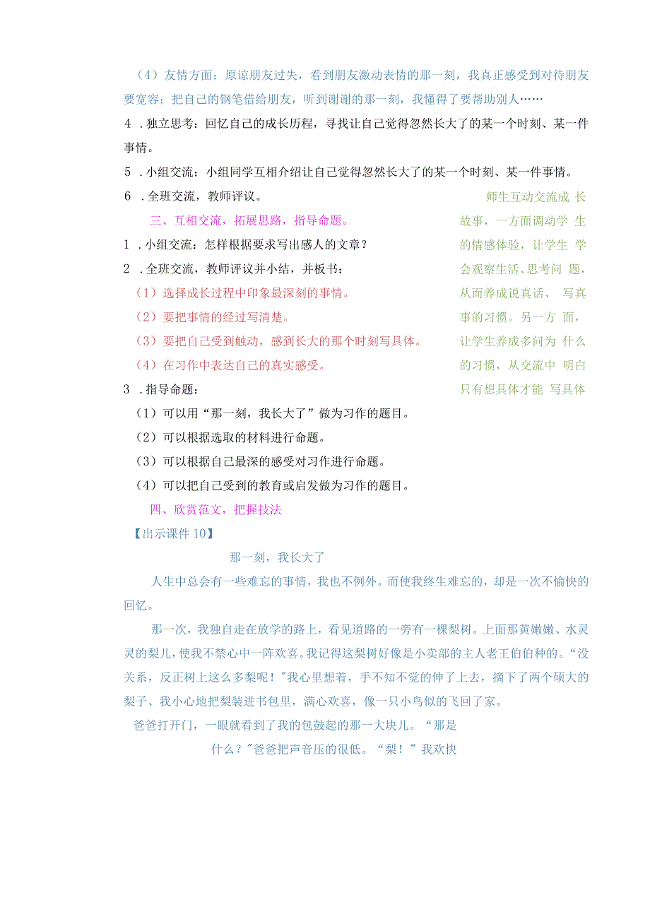 2024五年级下册同步作文（写作）课件教案配套版.docx_第3页