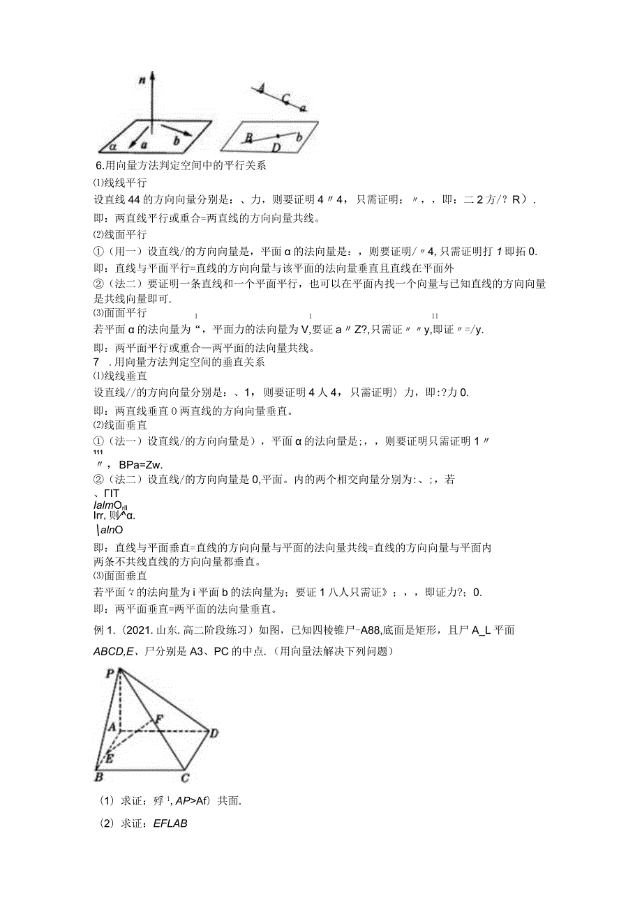 专题02空间向量的坐标表示及用向量法证明平行垂直共面问题（原卷版）.docx_第2页