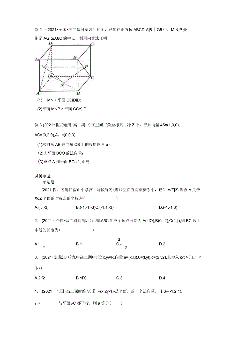 专题02空间向量的坐标表示及用向量法证明平行垂直共面问题（原卷版）.docx_第3页