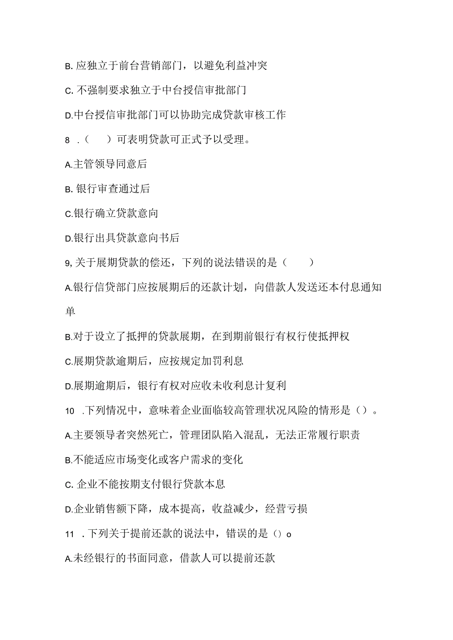 2022上半年初级银行从业资格考试《公司信贷》真题_1.docx_第3页