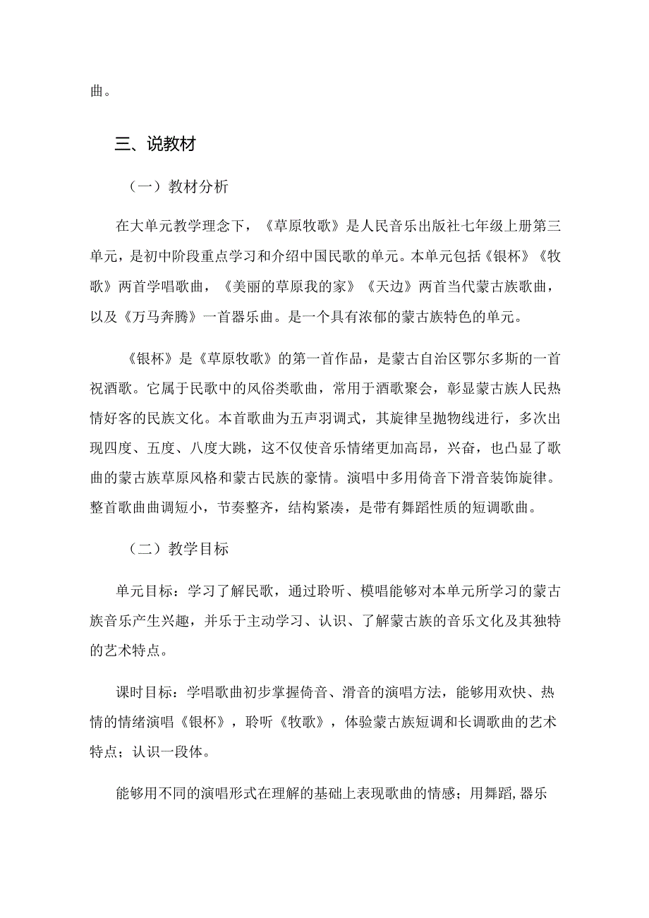 “双减”背景下初中音乐跨学科综合学习作业设计案例——人民音乐出版社七年级上册第三单元《银杯》作业设计.docx_第2页