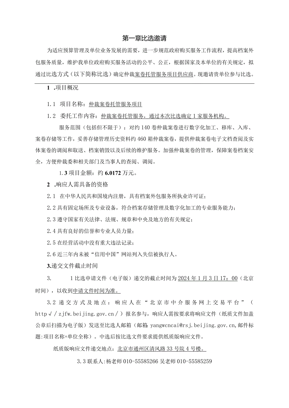 仲裁案卷托管服务比选文件.docx_第3页