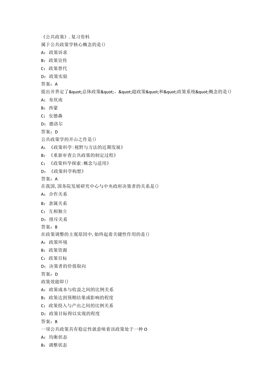 《公共政策》.复习资料.docx_第1页