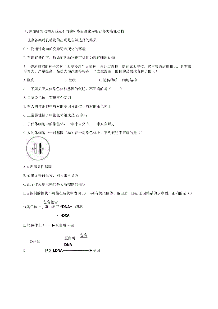 1.5遗传与进化同步练习（含解析）公开课教案教学设计课件资料.docx_第2页