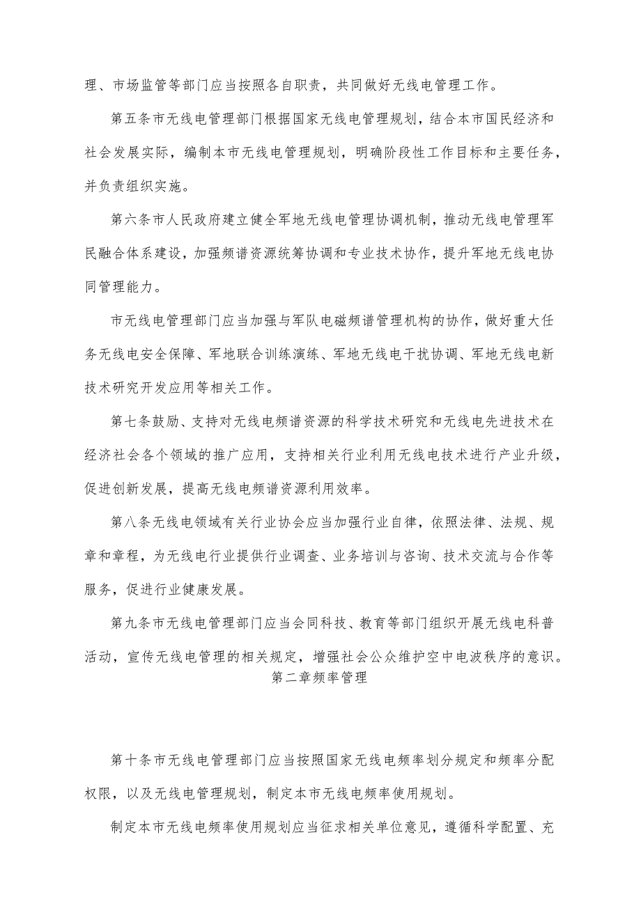 《重庆市无线电管理办法》（2019年11月19日重庆市人民政府令第331号公布）.docx_第2页