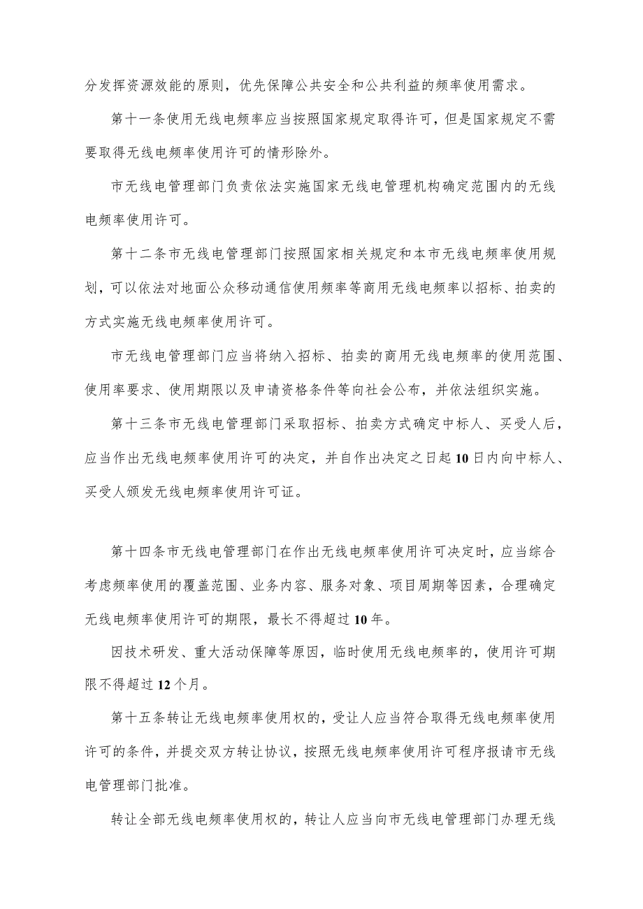 《重庆市无线电管理办法》（2019年11月19日重庆市人民政府令第331号公布）.docx_第3页