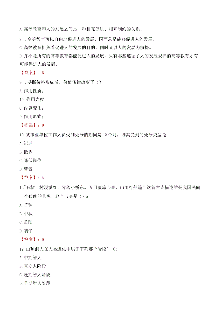 2023年遵义医科大学招聘考试真题.docx_第3页