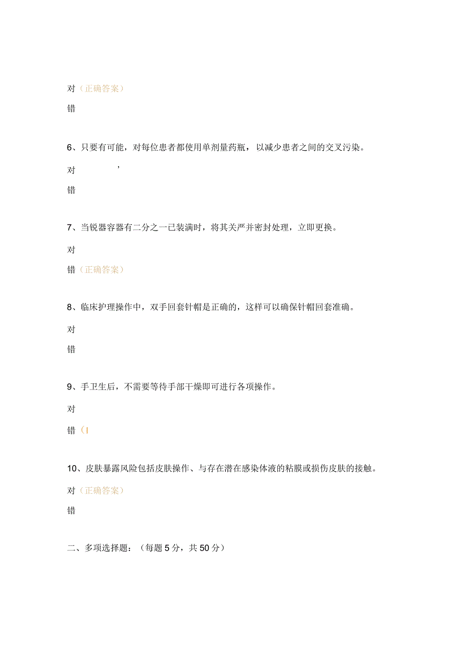 2024年安全注射相关知识试题.docx_第2页