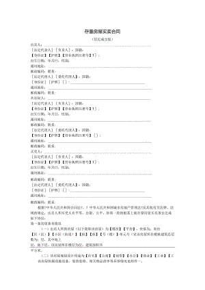 《存量房屋买卖合同模板(经纪成交版)》.docx