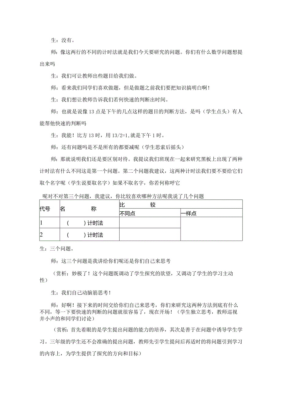 24时计时法教学记实.docx_第3页