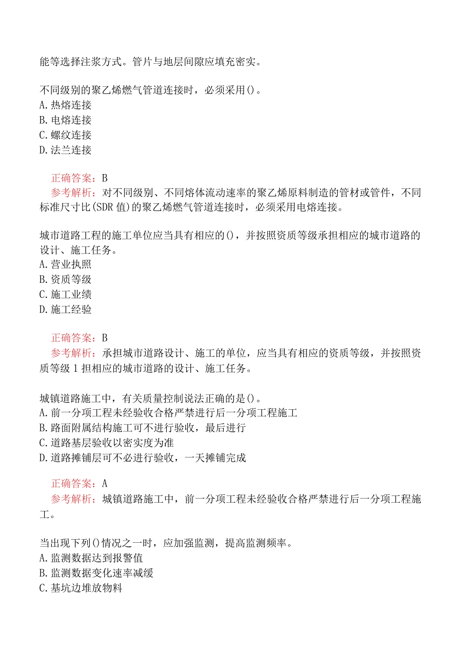 一级建造师-市政公用工程管理与实务-1K423000-市政公用工程项目施工相关法规与标准.docx_第2页