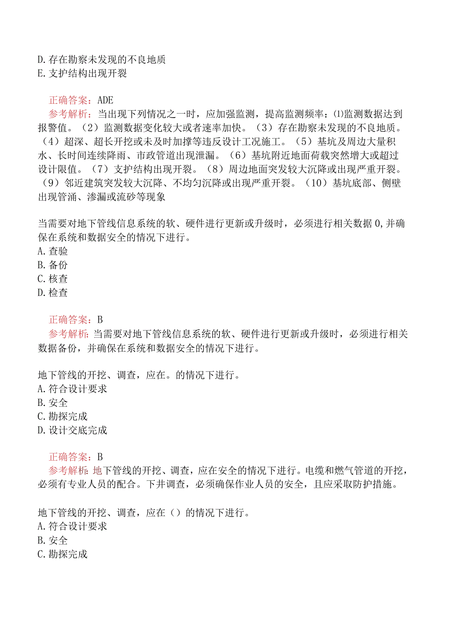 一级建造师-市政公用工程管理与实务-1K423000-市政公用工程项目施工相关法规与标准.docx_第3页