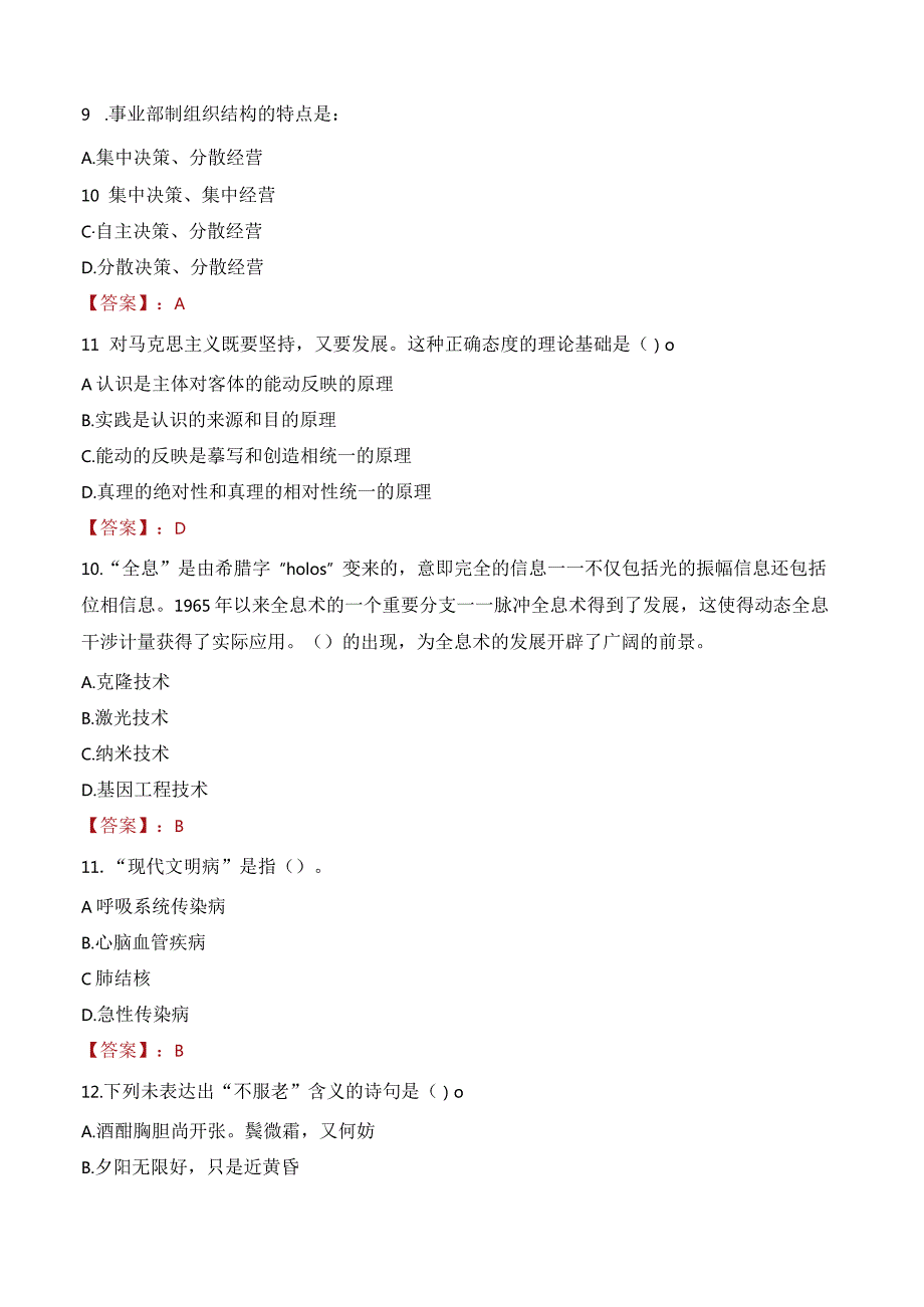 2023年广州市白云区景泰街道工作人员招聘考试试题真题.docx_第3页