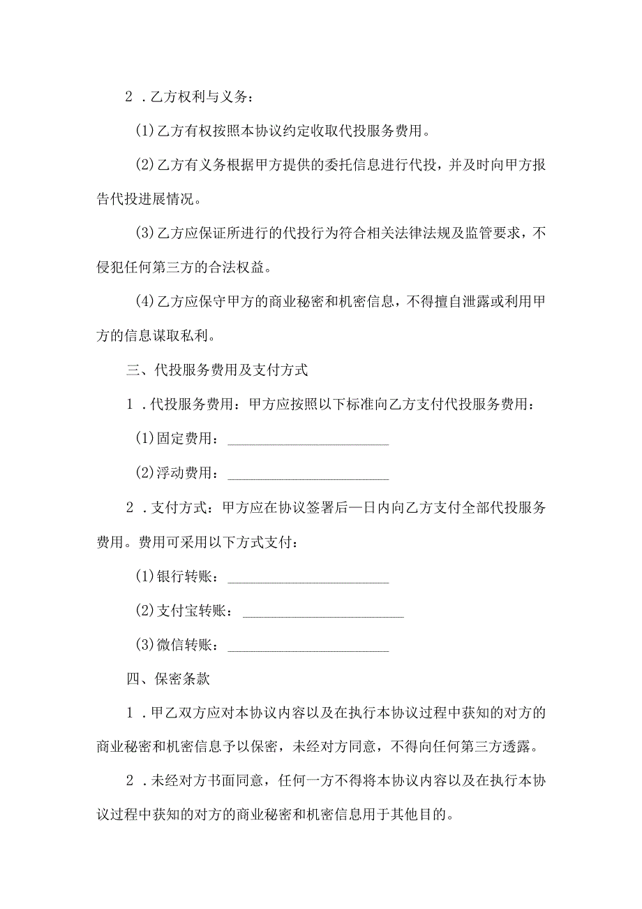 代投协议模板.docx_第2页