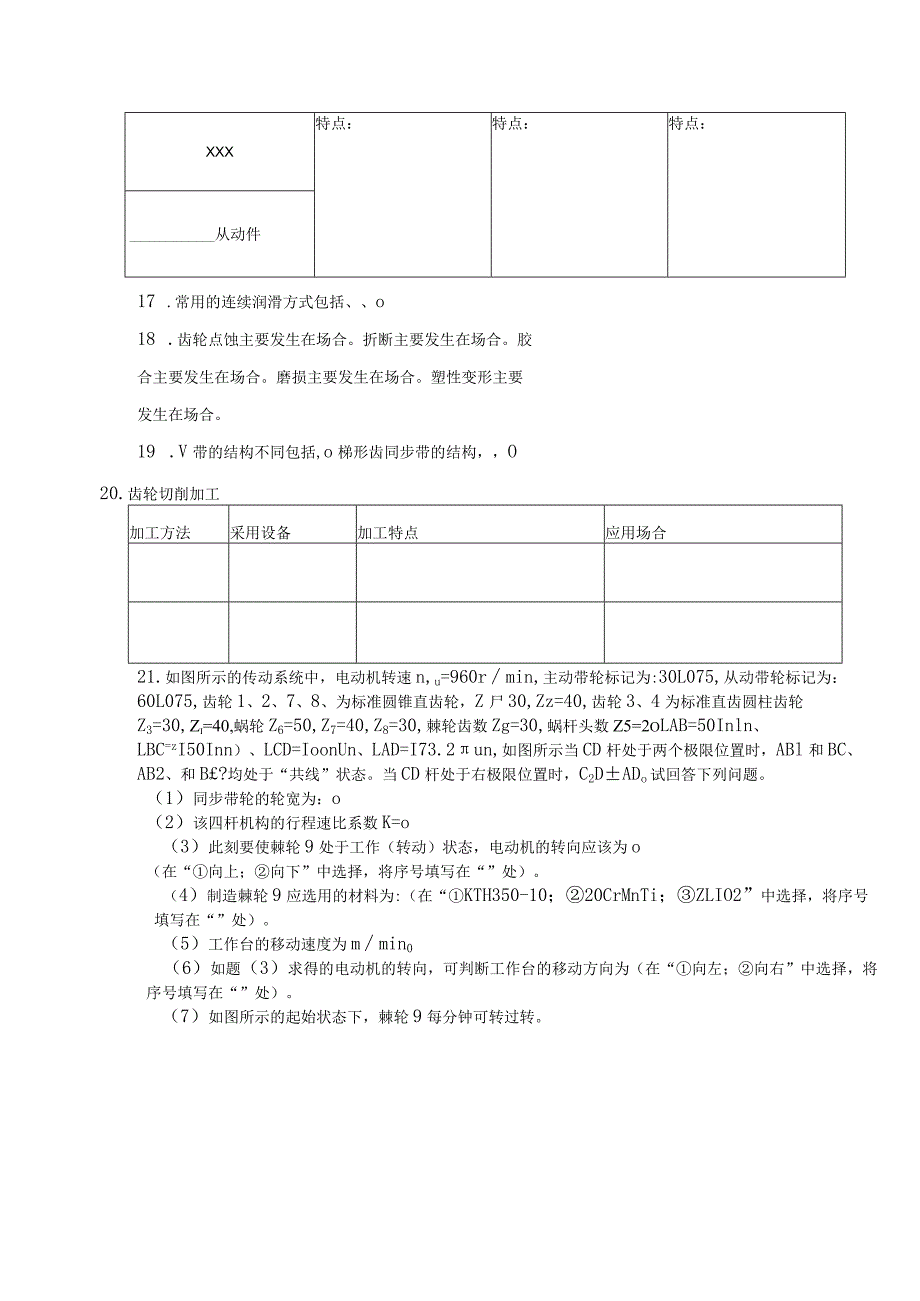 7公开课教案教学设计课件资料.docx_第3页