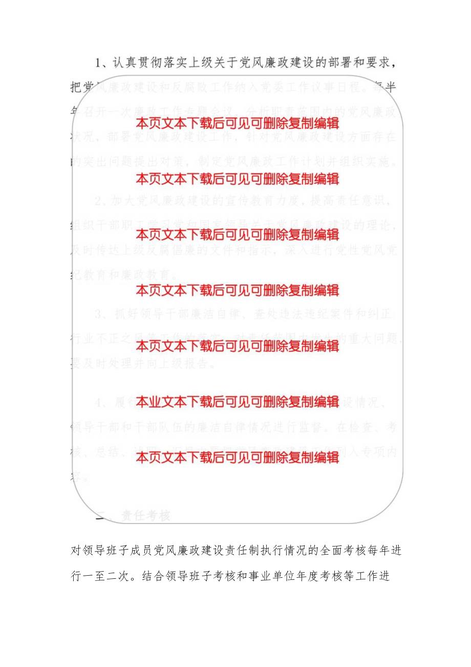 2024党支部党风廉政建设责任书.docx_第2页