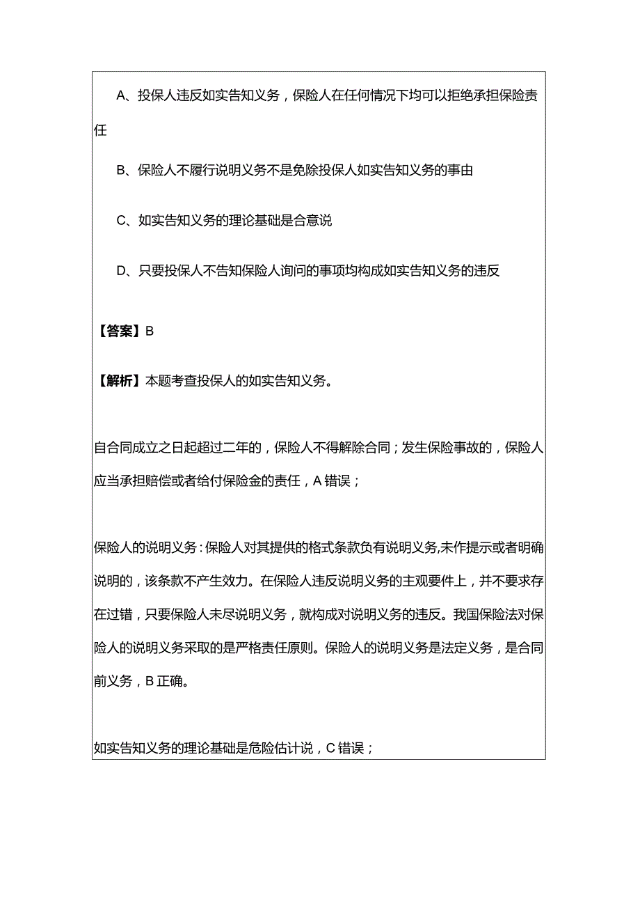 (中级)保险专业测试卷(共四卷).docx_第3页