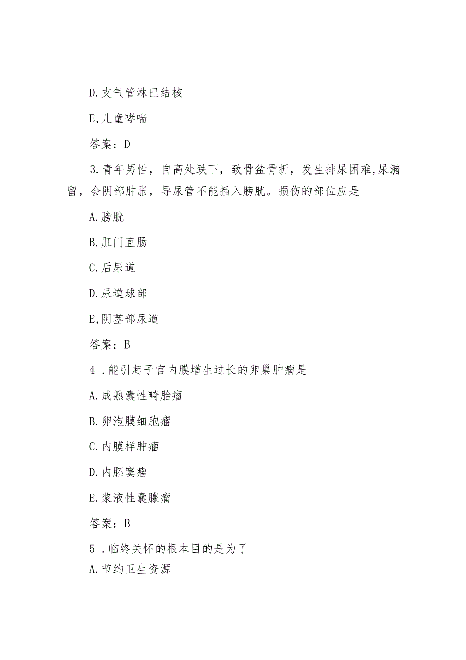 2012年山东省事业单位招聘医疗类公共基础知识真题及答案.docx_第2页