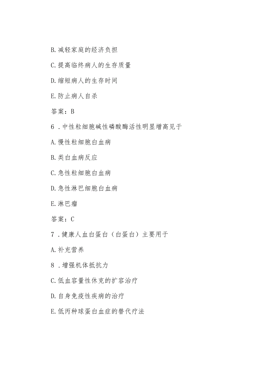 2012年山东省事业单位招聘医疗类公共基础知识真题及答案.docx_第3页