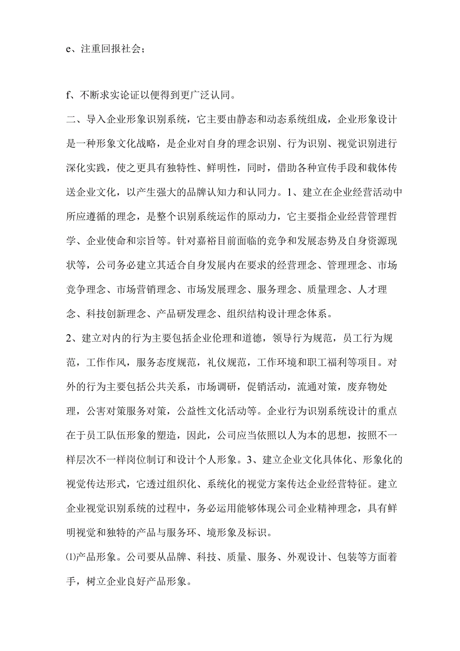 企业文化建设应该怎么做.docx_第2页