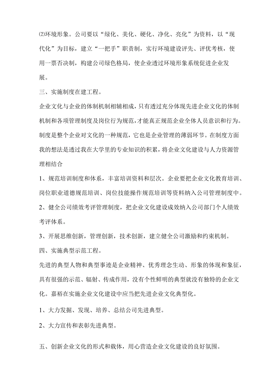 企业文化建设应该怎么做.docx_第3页