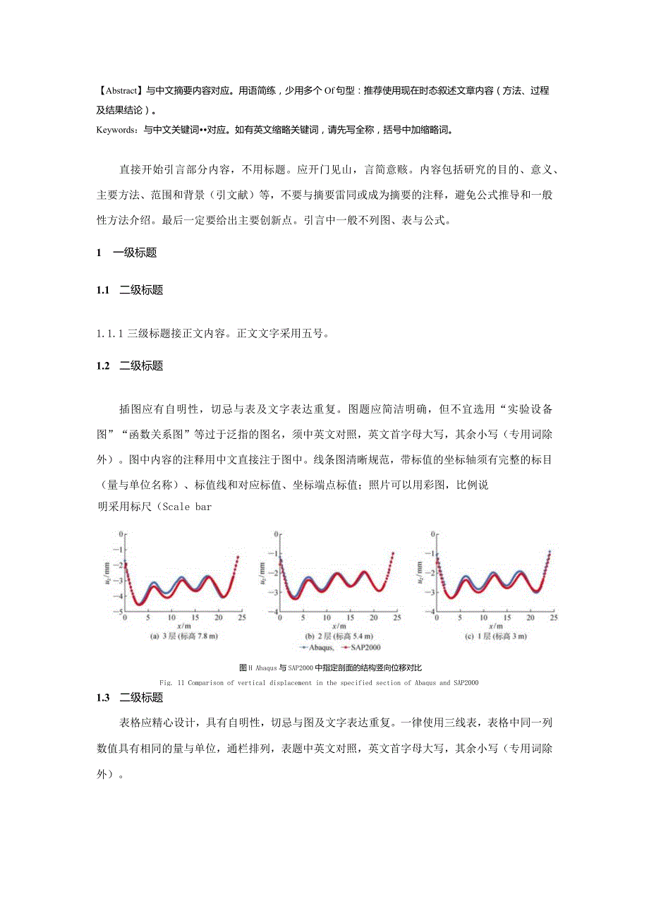 《系统管理学报》论文投稿模板.docx_第2页