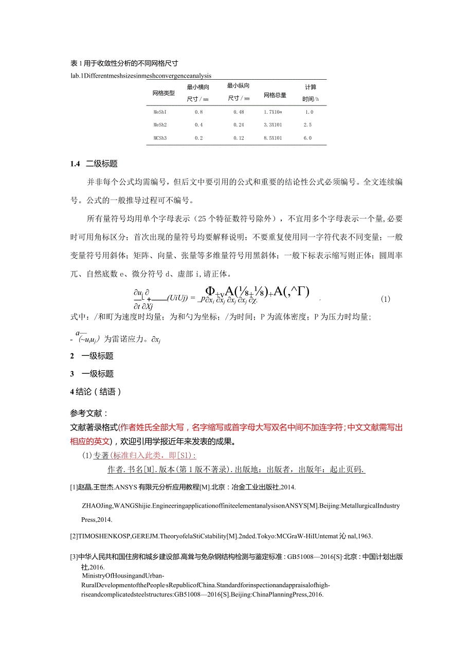 《系统管理学报》论文投稿模板.docx_第3页