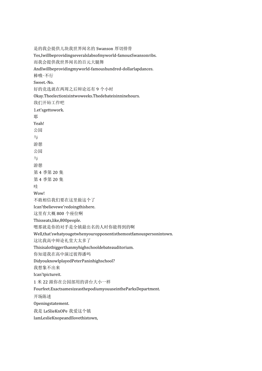 ParksandRecreation《公园与游憩（2009）》第四季第二十集完整中英文对照剧本.docx_第2页