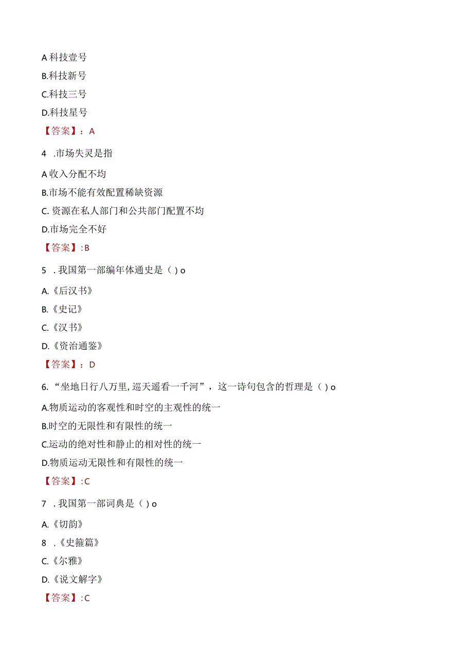 2023年临沂市罗庄区罗庄街道工作人员招聘考试试题真题.docx_第2页