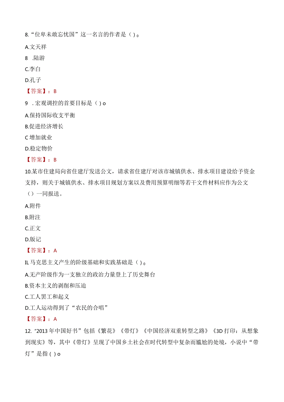 2023年临沂市罗庄区罗庄街道工作人员招聘考试试题真题.docx_第3页