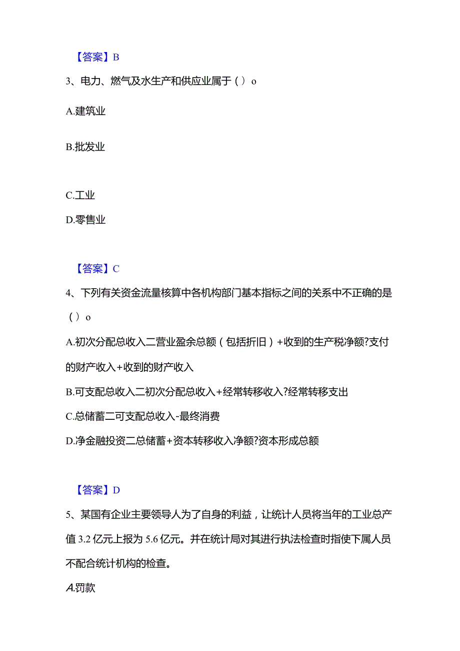 2022-2023年统计师之中级统计师工作实务题库检测试卷A卷附答案.docx_第2页