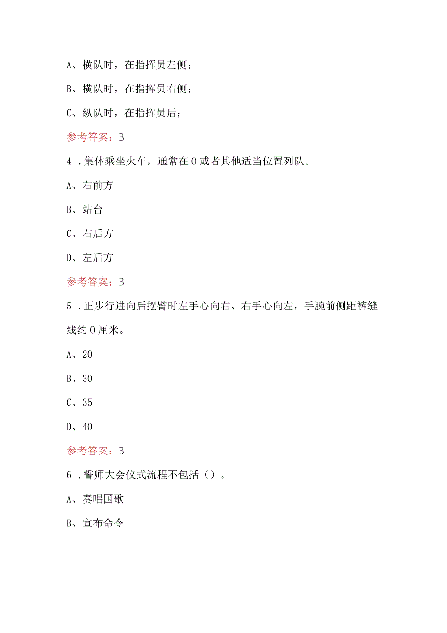 2024年《国家综合性消防救援队伍队列条令》知识学习考试题库（通用版）.docx_第3页