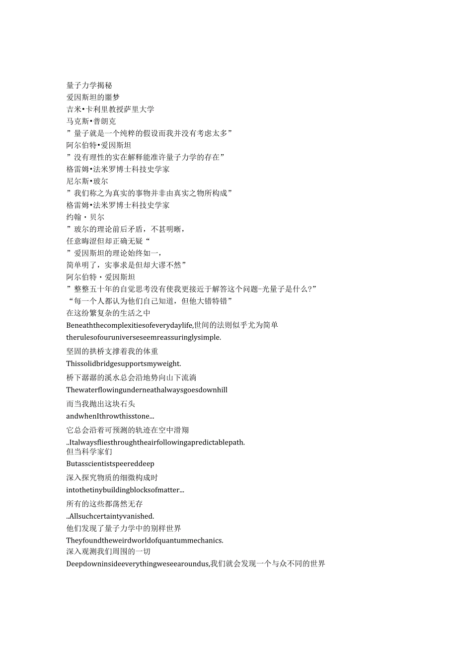 TheSecretsofQuantumPhysics1of2《量子力学揭秘（2014）（上）》完整中英文对照剧本.docx_第1页