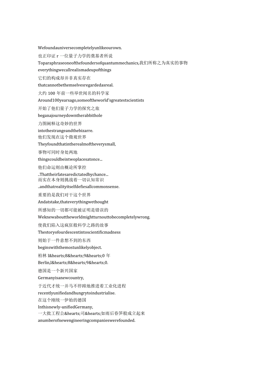 TheSecretsofQuantumPhysics1of2《量子力学揭秘（2014）（上）》完整中英文对照剧本.docx_第2页