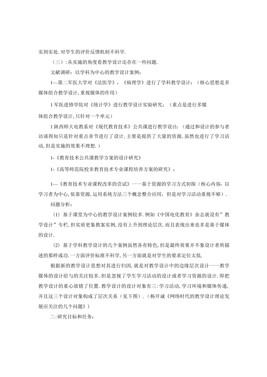 《课程理论》的教学设计理论与实践研究.docx_第2页