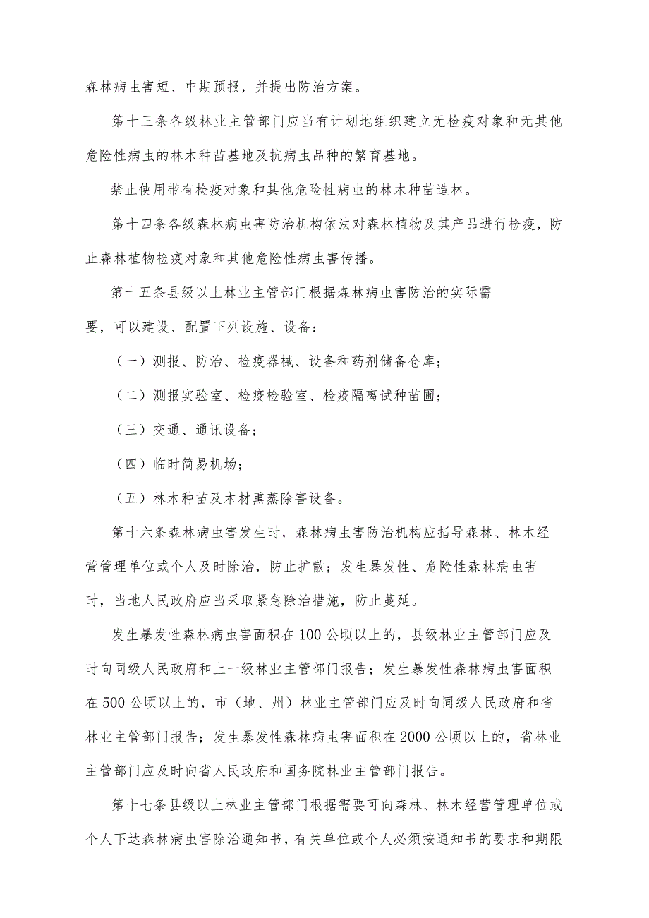 《四川省森林病虫害防治实施办法》（1999年12月2日四川省人民政府令第132号公布）.docx_第3页