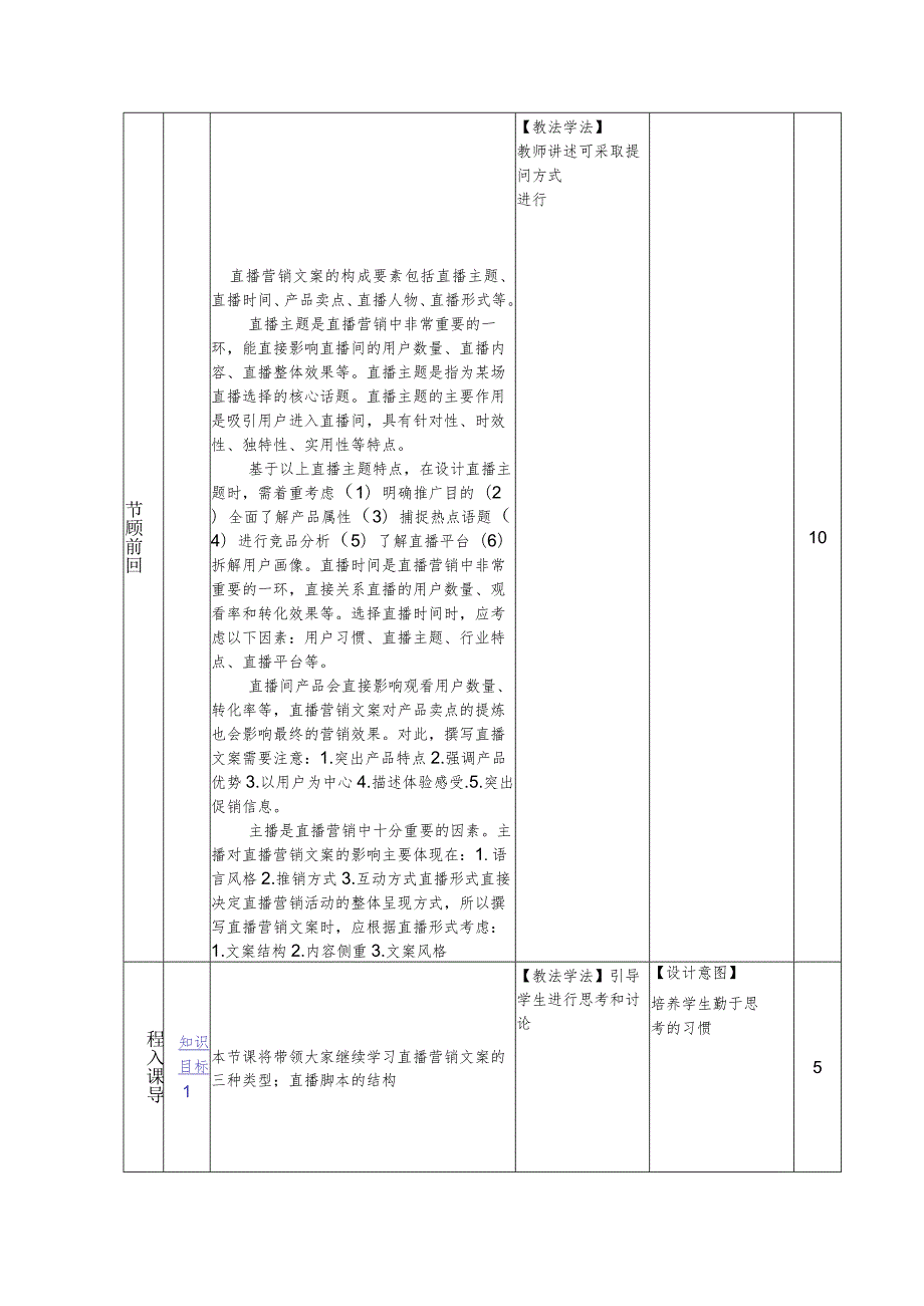 《直播营销文案写作慕课版》教案7-8）直播营销文案写作（2）.docx_第3页