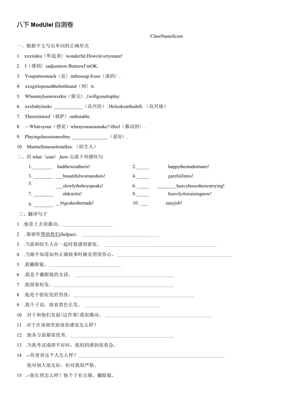 Module1自测卷公开课教案教学设计课件资料.docx_第1页