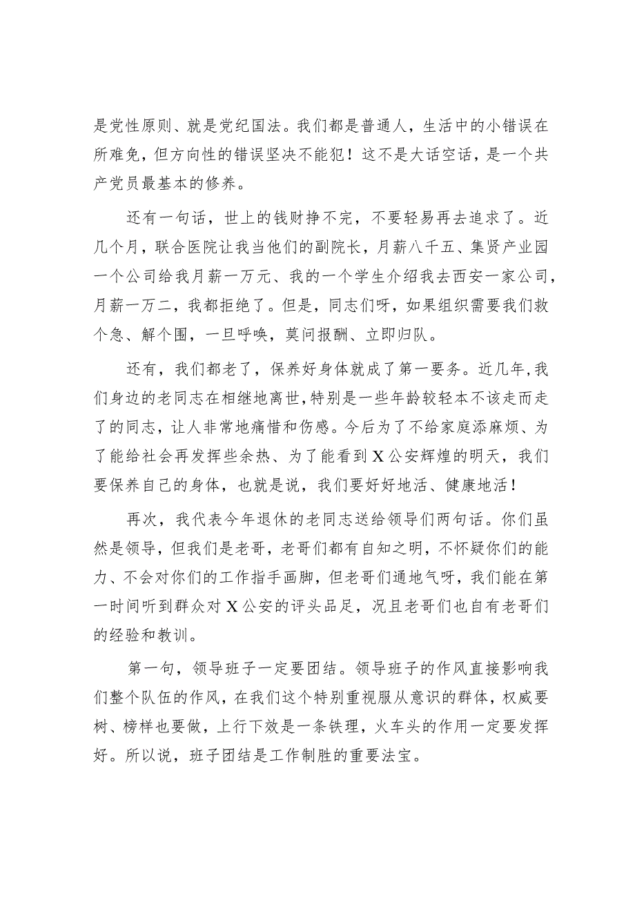 一个老警察在退休仪式上的发言.docx_第3页