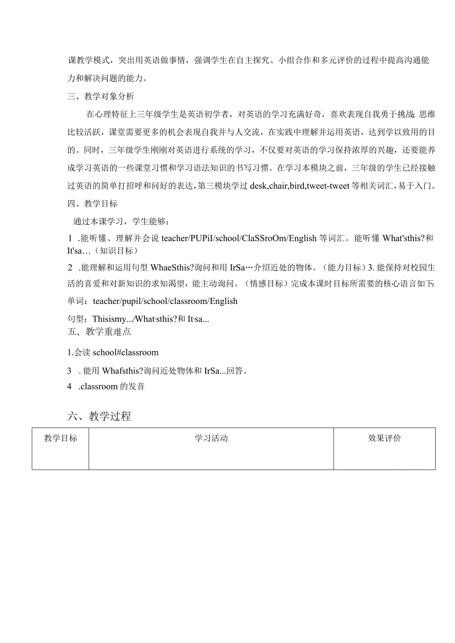 【分课时教学设计】Module7Unit1外研版三起三上.docx_第3页